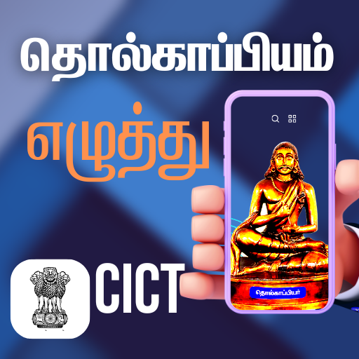 CICT தொல்காப்பியம் எழுத்து logo