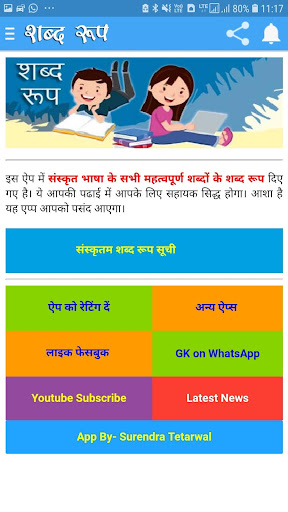 संस्कृत शब्द रूप Shabd Roop