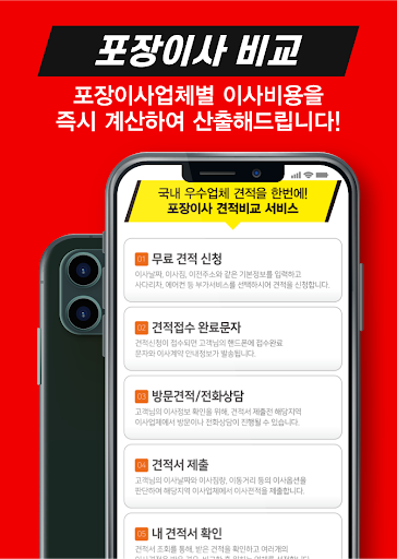 포장이사견적비교 원룸이사비용 아파트이사비용 보관이사이용 Screen 3