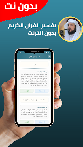 العريفي قصص الانبياء بدون نت screenshot 4