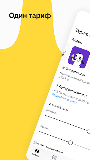 Мой Билайн App | Android APK Скачать, IOS И Windows Phone Скачать