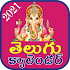 Telugu Calendar 2021 తెలుగు క్యాలెండర్ 20211.4