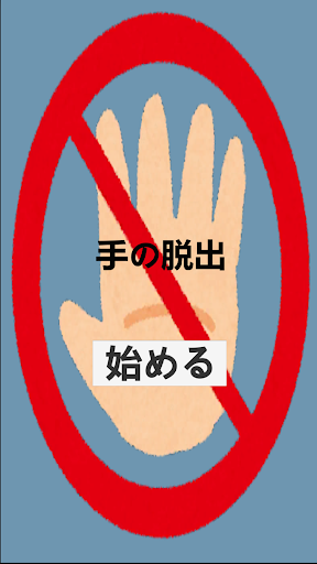 Android application 手 screenshort