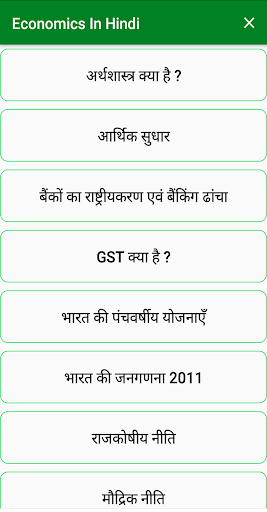 Economics in Hindi Notes Screen 2