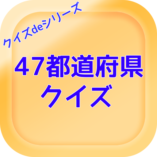 クイズdeシリーズテーマ「日本」 logo
