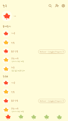 카카오톡 테마 - 안녕,가을 붉은 단풍_소프트옐로 Screen 2