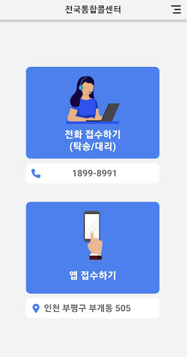 Android application 전국통합콜센터 screenshort