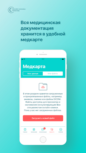 Pirogov Clinic  Онлайн-приемы