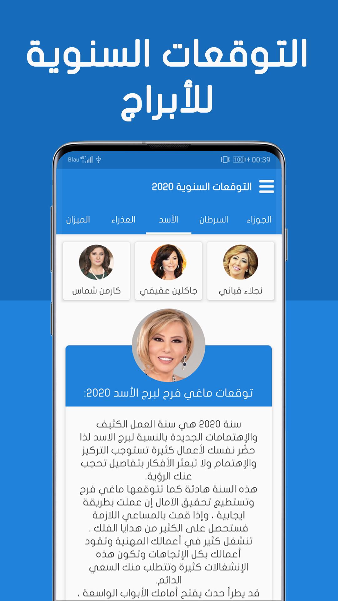 Android application أبراج 2022‎ screenshort