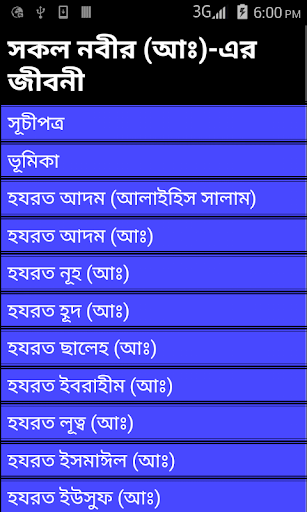 All Prophet biography (Bangla) Screenshot 1 - AppWisp.com