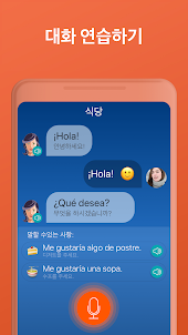 스페인어 학습 앱은 - 스페인어 회화