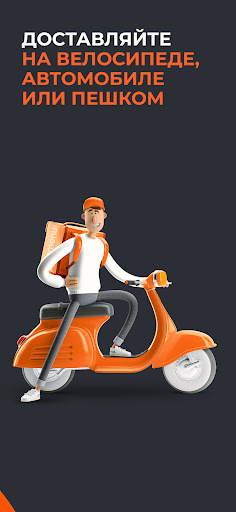 EMENU - Курьер Screen 3