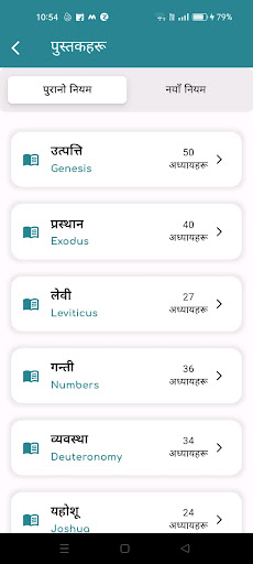 Nepali Bible + Audio Screen 3