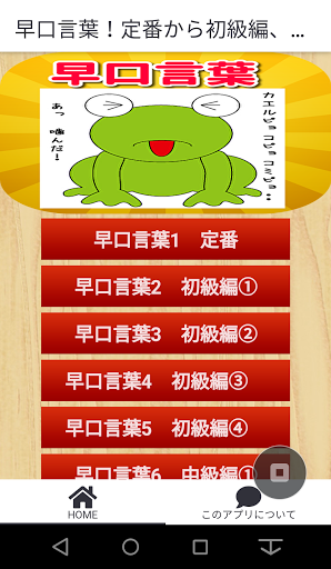 早口言葉！定番・初・中・上級編・プロ級編・10回・英語等 Screen 2