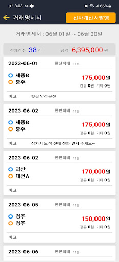 주연물류 차주용 Screen 3
