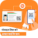 Link Number to Aadhar Info App