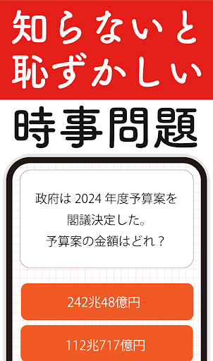 Android application 時事問題2024！就活・一般常識・適正試験！教養SPI公務員 screenshort