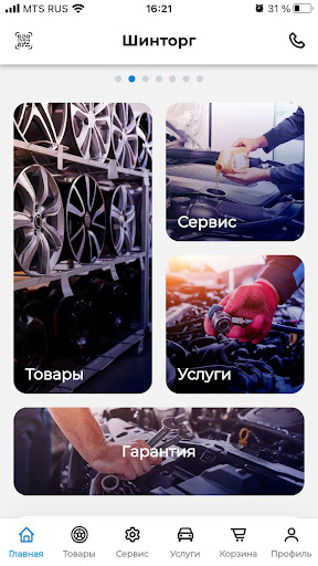 Android application Шинторг Кострома screenshort