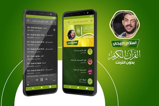 Android application islam sobhi quran mp3 offline screenshort