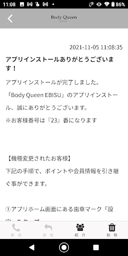Body Queen EBISU Screen 2