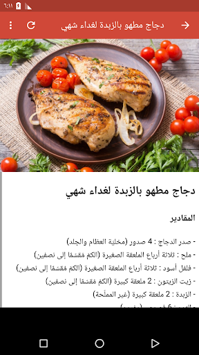 وصفات دجاج سهلة بدون نت