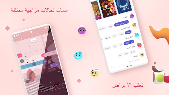 حاسبة الدورة الشهرية بدون نت 2024 حياة للاندرويد Apk حسابات دقيقة وفورية 2