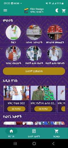 Fikir Design - ፍቅር ዲዛይን Screenshot 1 - AppWisp.com