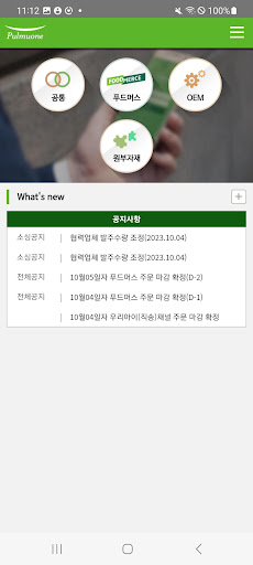 풀무원 소싱포탈 Screen 2