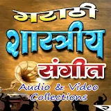 Marathi Classical Old Songs icon