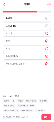 장보기목록 Screen 2