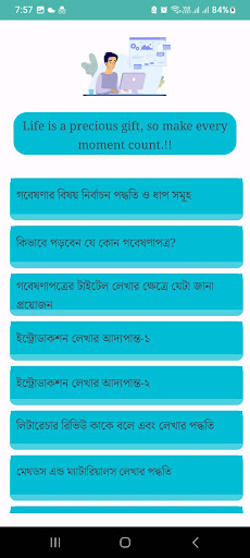 গবেষণায় হাতেখড়ি: ResearchMate Screen 3