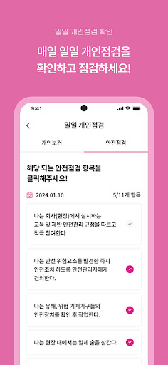알리지 중대재해 스마트TBM Screen 2