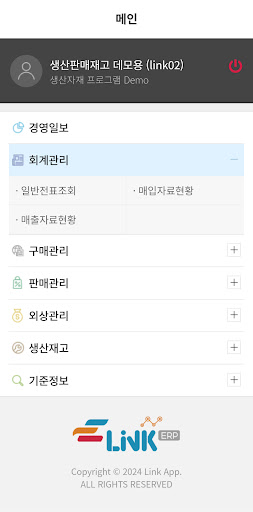 Link ERP - 링크ERP