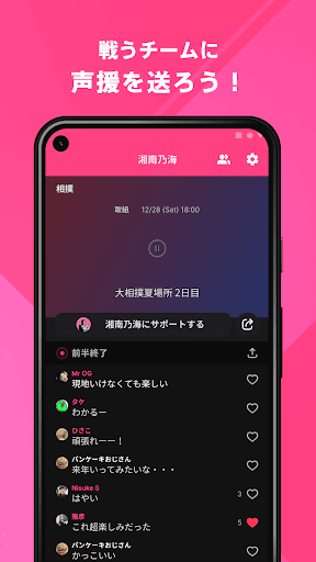 湘南乃海後援会 公式アプリ Screen 3