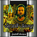 Cover Image of Download  Youssouf Ssidik يوسف الصديق 18.1 APK