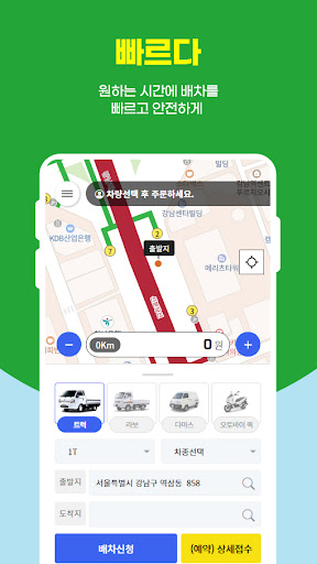 이담운송 - 퀵&화물 배차 Screen 2