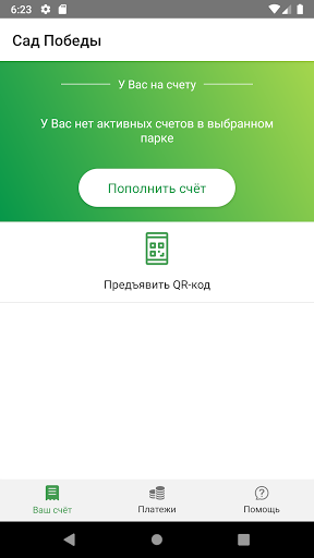 Сад Победы г. Челябинск Screen 2