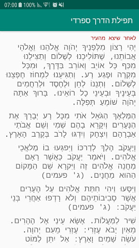 Travelers Prayer Sfaradi Screen 2