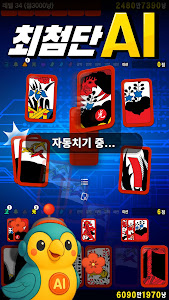 고스톱! : 고스톱 맞고 화투 게임 poster 23