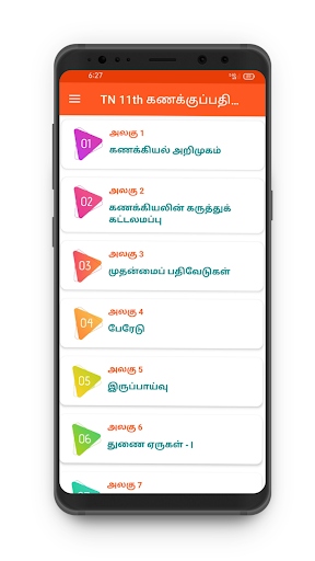 Android application TN 11th கணக்குப்பதிவியல் screenshort