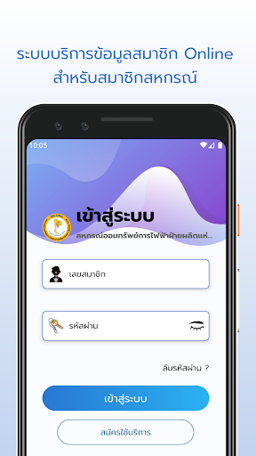 Android application สอ.กฟผ. screenshort