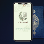 screenshot of تعاهدوا القرآن