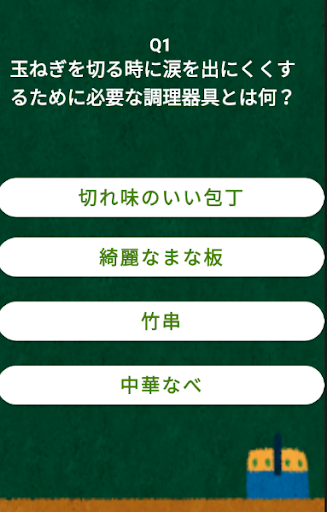 雑学王 - クイズ