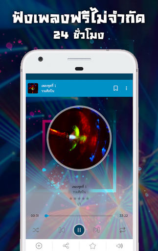 เพลงรถแห่ แดนซ์ๆ มันๆ Screenshot 4 - AppWisp.com