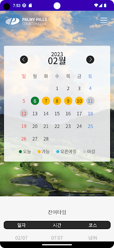 Android application 파미힐스CC screenshort