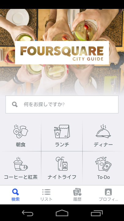 Foursquareのおすすめ画像1