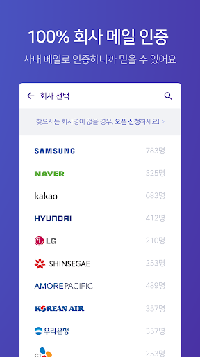 커피한잔 - 직장인 소개팅 Screenshot 3 - AppWisp.com