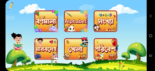 Kids learn Bangla & English Al
