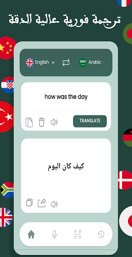 Android application الترجمة الفورية بدون انترنت screenshort