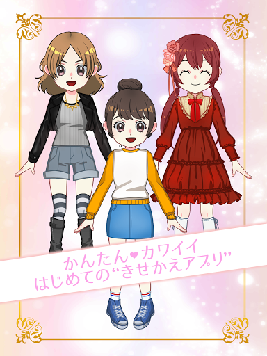 Download はじめてのきせかえ 着せ替えアプリ Free For Android はじめてのきせかえ 着せ替えアプリ Apk Download Steprimo Com